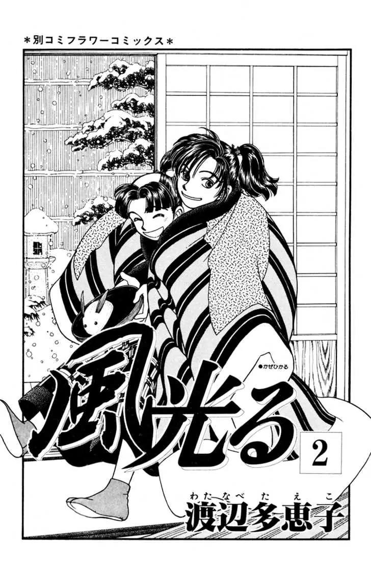 Kaze Hikaru Chapter 2.6 page 4 - Vol.2 Chapter 6