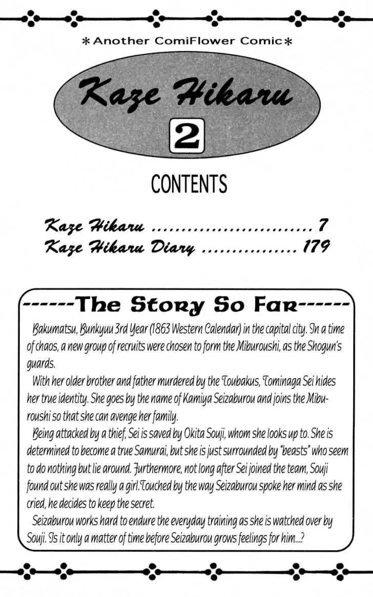 Kaze Hikaru Chapter 2.6 page 5 - Vol.2 Chapter 6