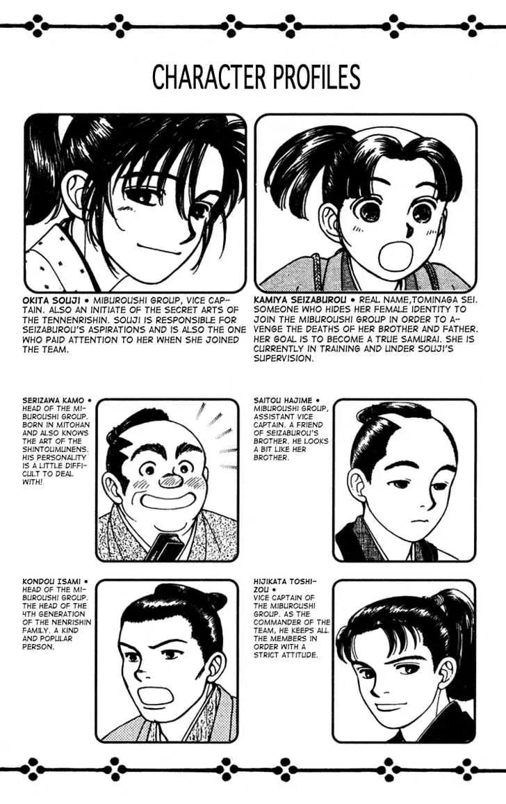 Kaze Hikaru Chapter 2.6 page 6 - Vol.2 Chapter 6