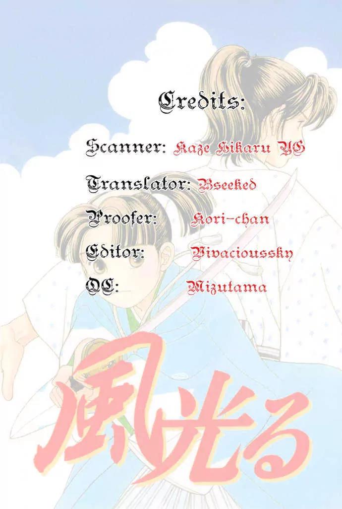 Kaze Hikaru Chapter 2.7 page 3 - Vol.2 Chapter 7