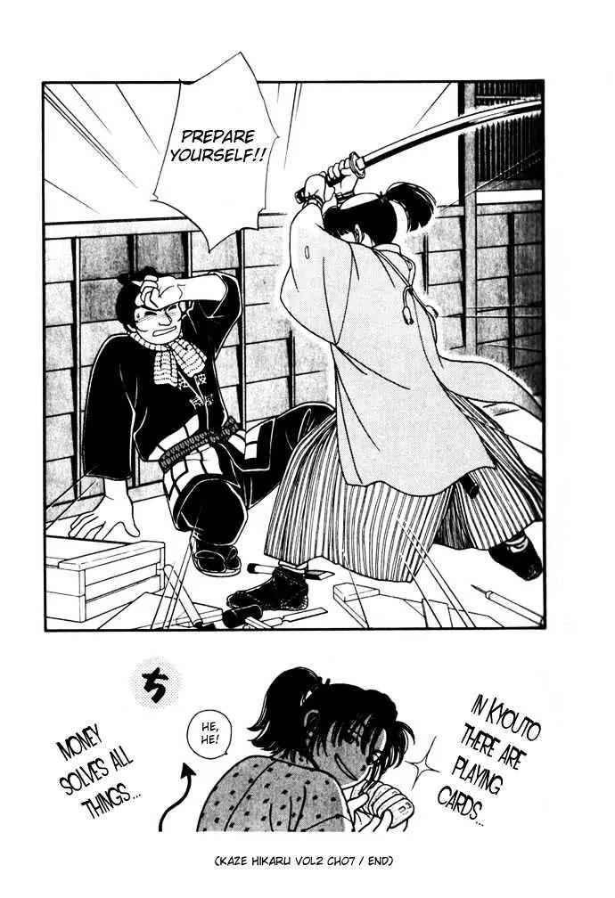 Kaze Hikaru Chapter 2.7 page 38 - Vol.2 Chapter 7