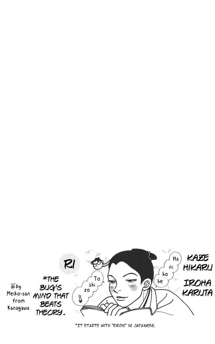 Kaze Hikaru Chapter 20.100-1 page 4 - Vol.20 Chapter 100.1
