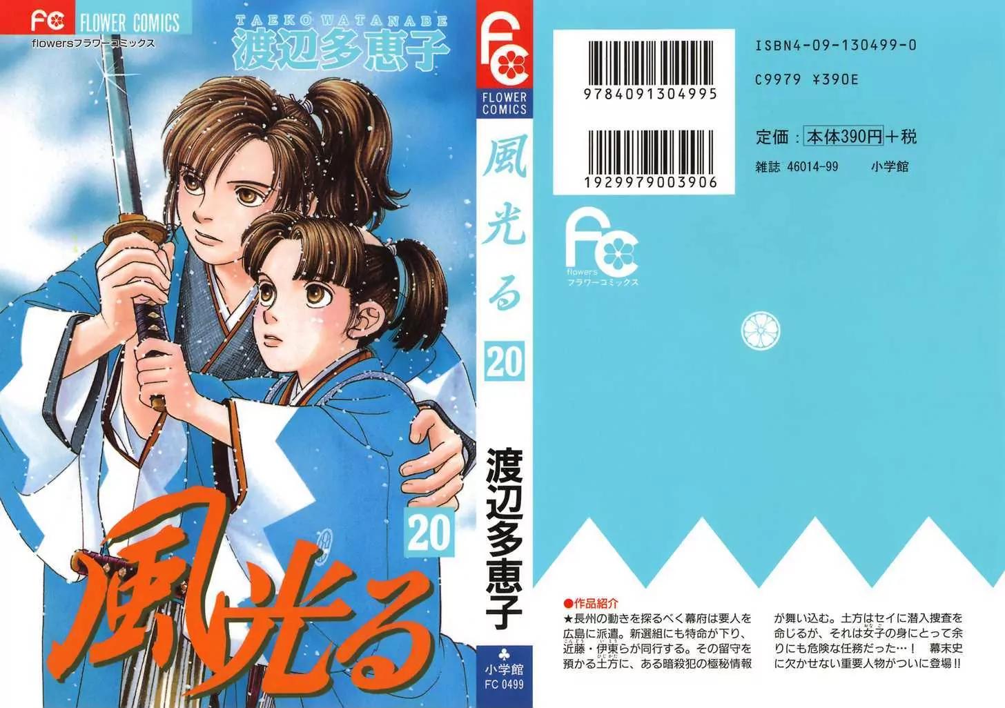 Kaze Hikaru Chapter 20.98-1 page 3 - Vol.20 Chapter 98.1