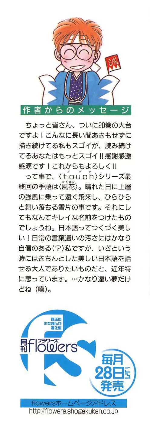 Kaze Hikaru Chapter 20.98-1 page 4 - Vol.20 Chapter 98.1