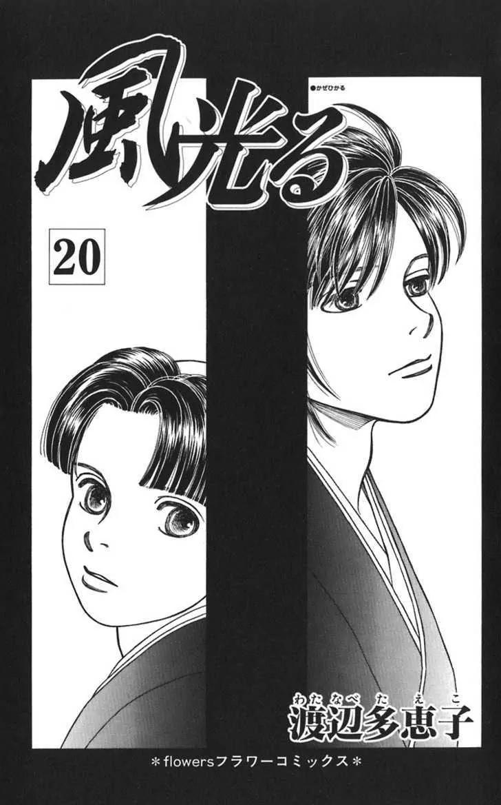 Kaze Hikaru Chapter 20.98-1 page 5 - Vol.20 Chapter 98.1