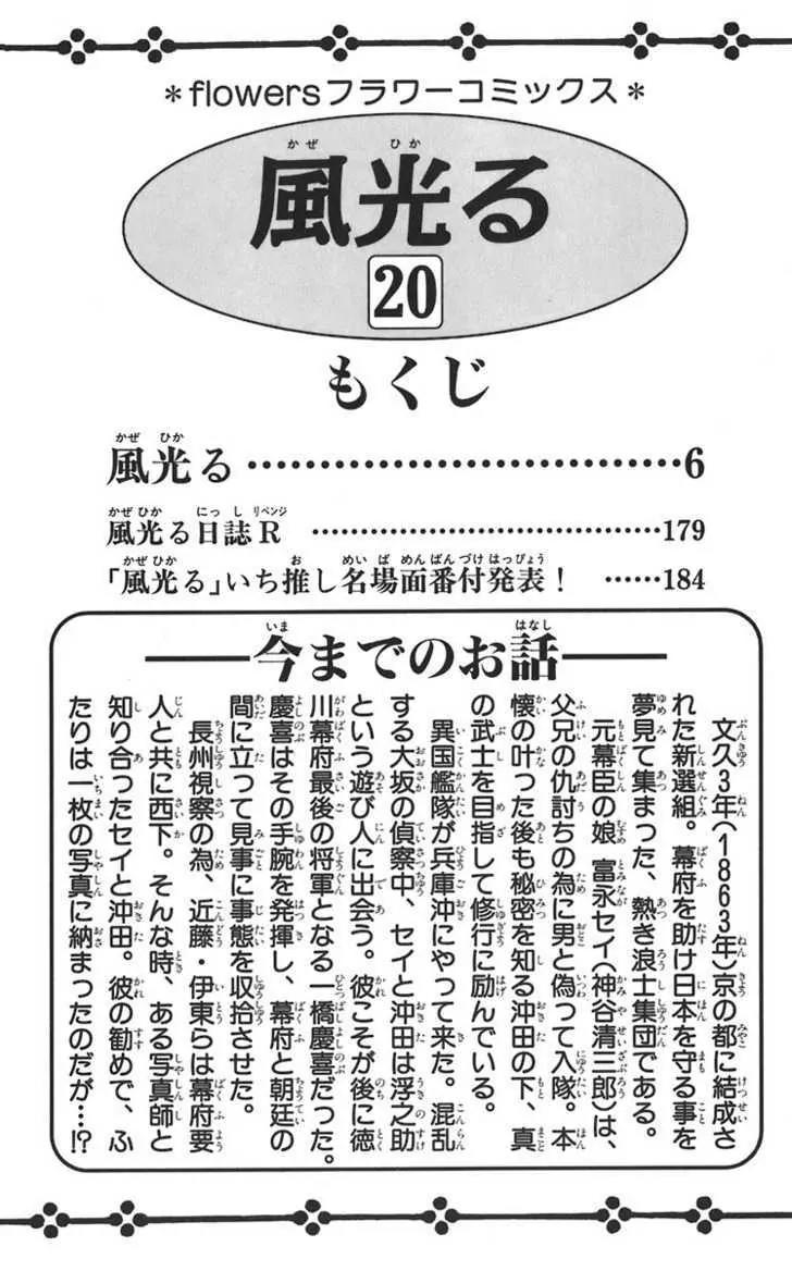Kaze Hikaru Chapter 20.98-1 page 6 - Vol.20 Chapter 98.1