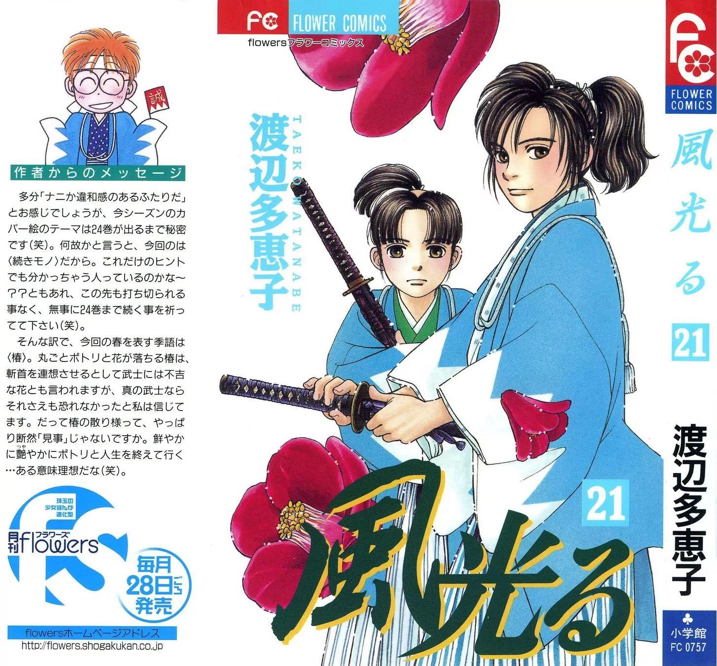 Kaze Hikaru Chapter 21.103 page 2 - Vol.21 Chapter 103