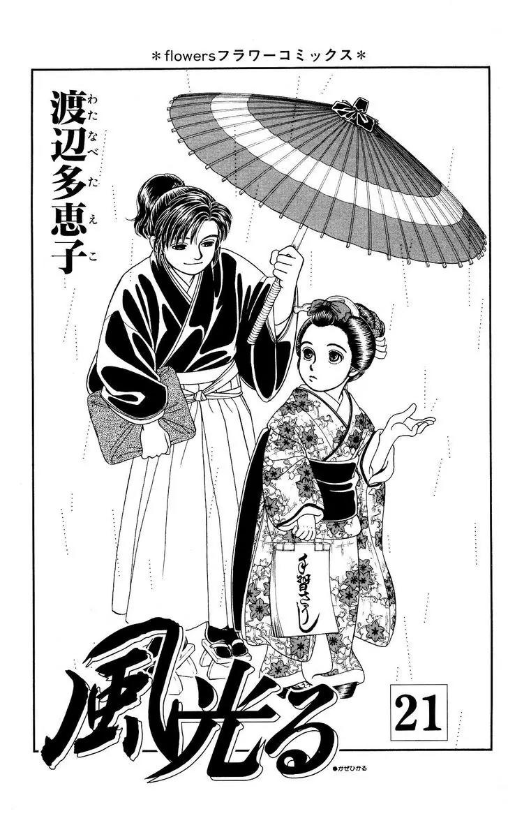 Kaze Hikaru Chapter 21.103 page 5 - Vol.21 Chapter 103