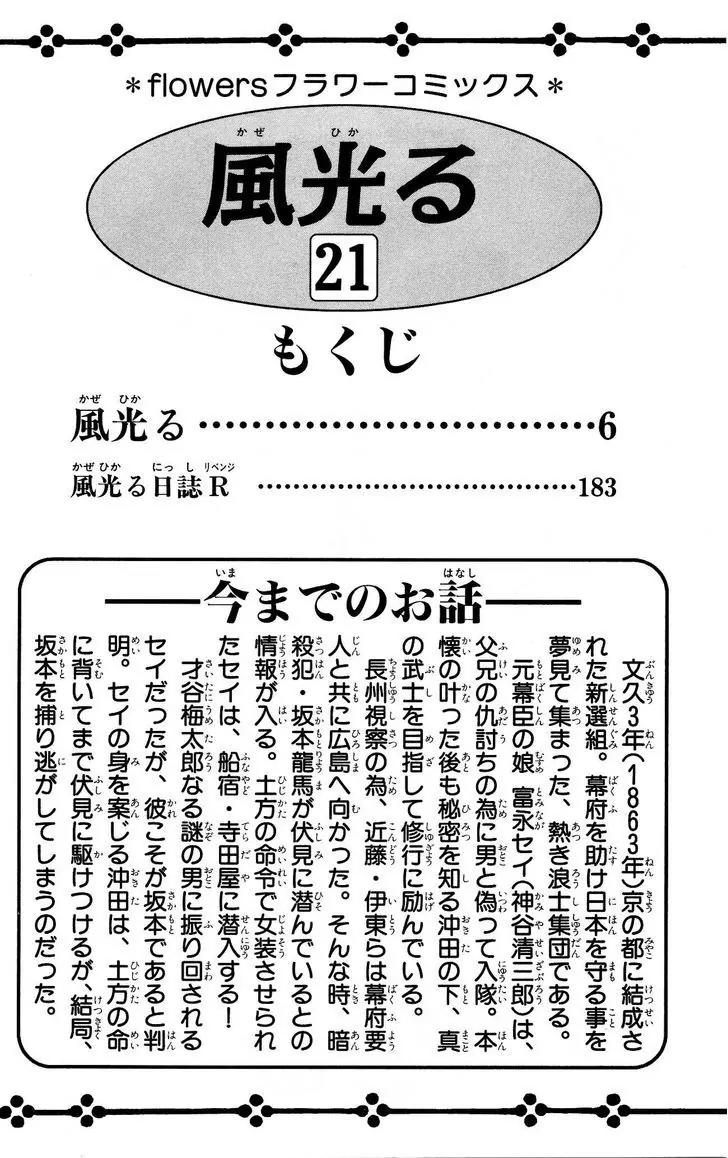 Kaze Hikaru Chapter 21.103 page 6 - Vol.21 Chapter 103