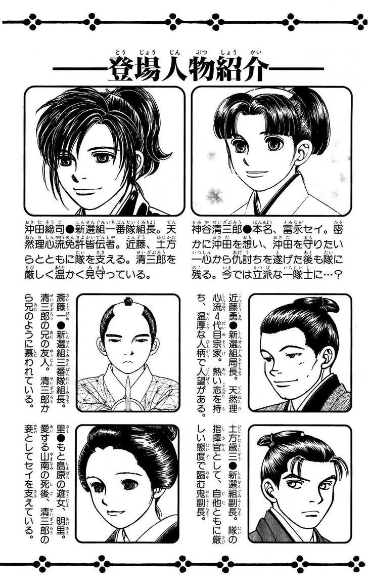 Kaze Hikaru Chapter 21.103 page 7 - Vol.21 Chapter 103