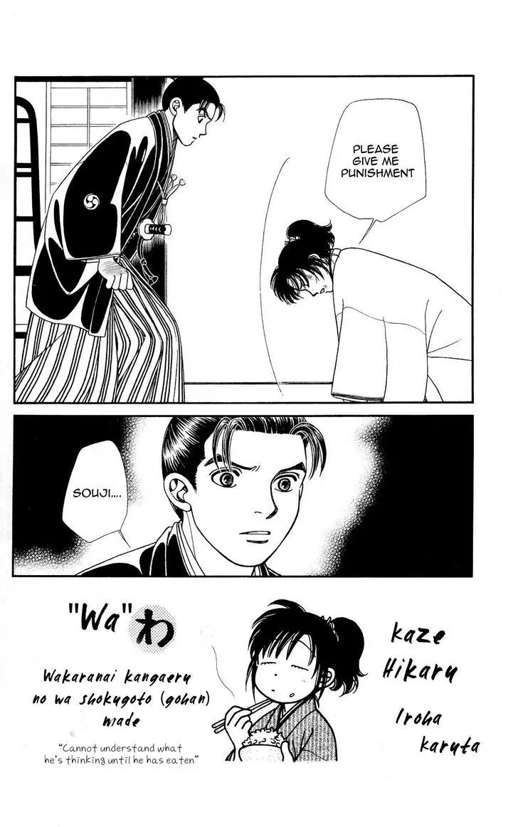 Kaze Hikaru Chapter 21.104 page 2 - Vol.21 Chapter 104