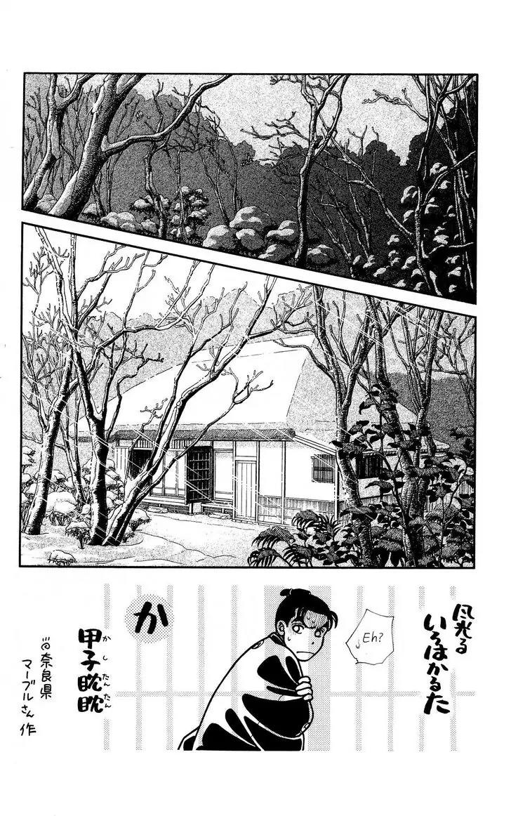 Kaze Hikaru Chapter 21.104 page 36 - Vol.21 Chapter 104