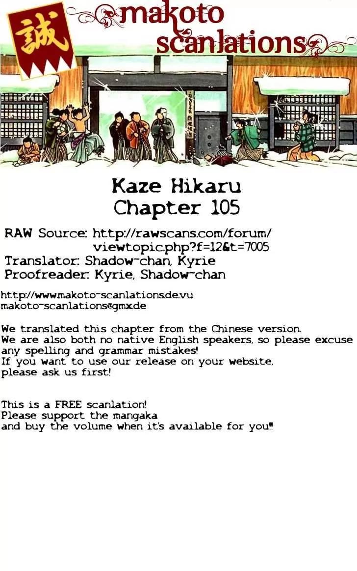 Kaze Hikaru Chapter 21.105 page 1 - Vol.21 Chapter 105