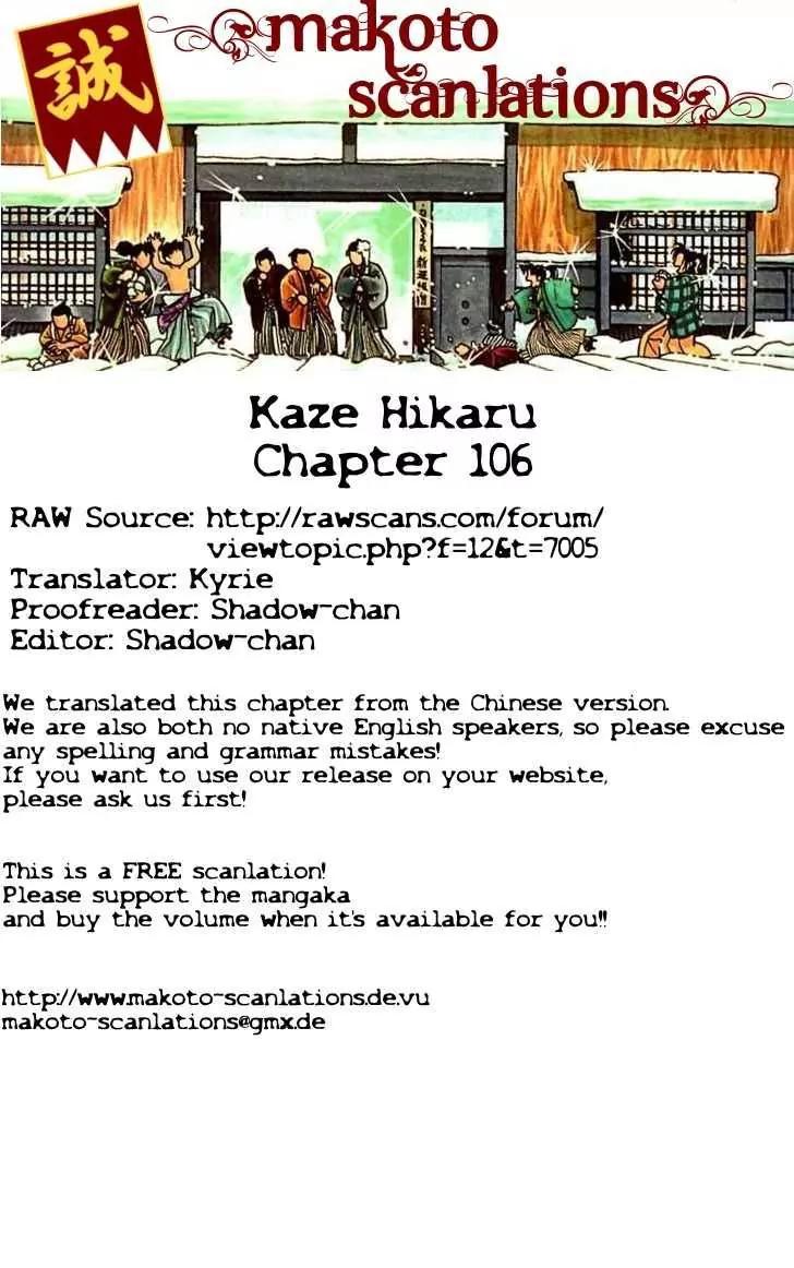 Kaze Hikaru Chapter 21.106 page 1 - Vol.21 Chapter 106