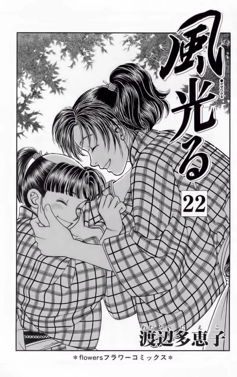 Kaze Hikaru Chapter 22.108 page 3 - Vol.22 Chapter 108