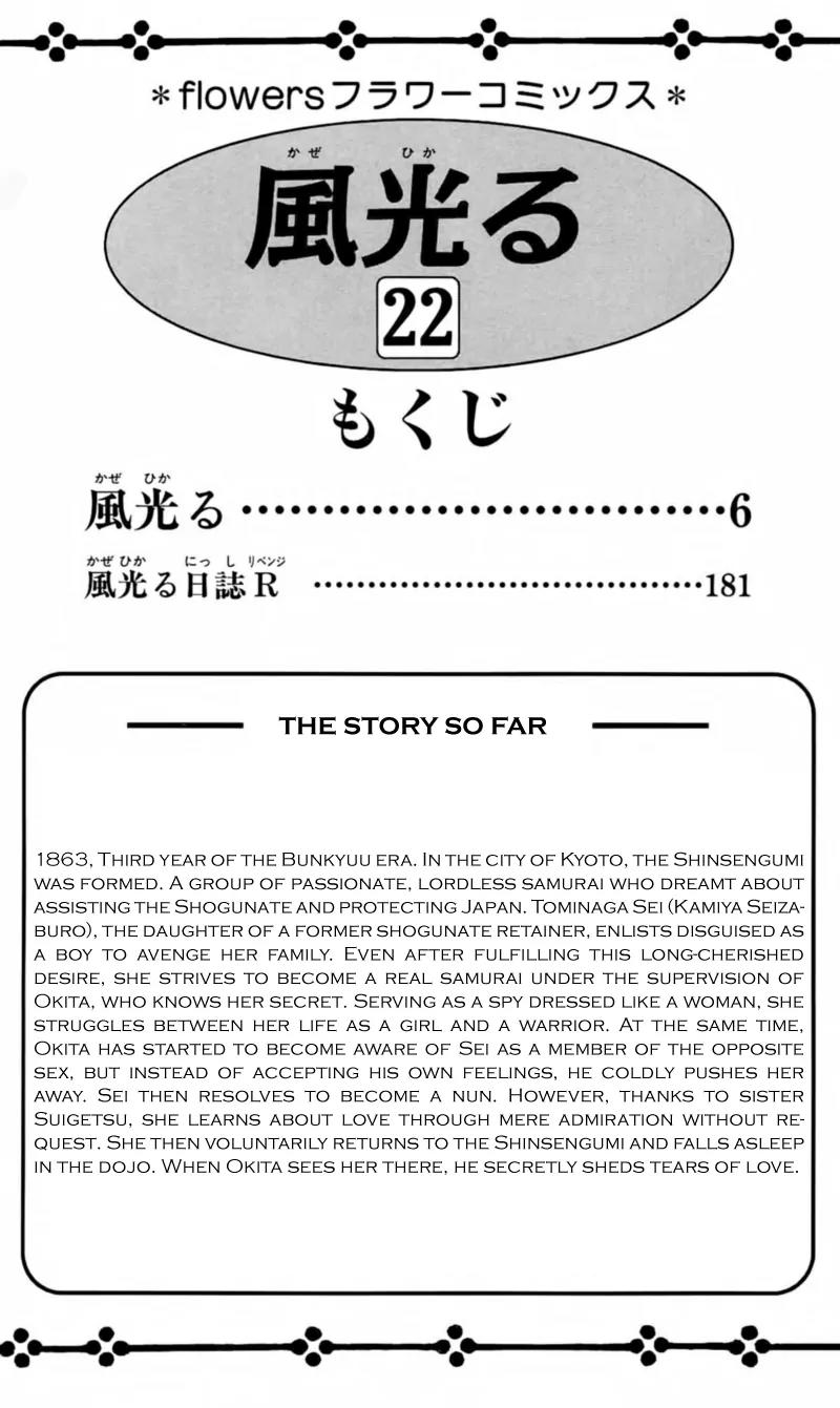 Kaze Hikaru Chapter 22.108 page 4 - Vol.22 Chapter 108
