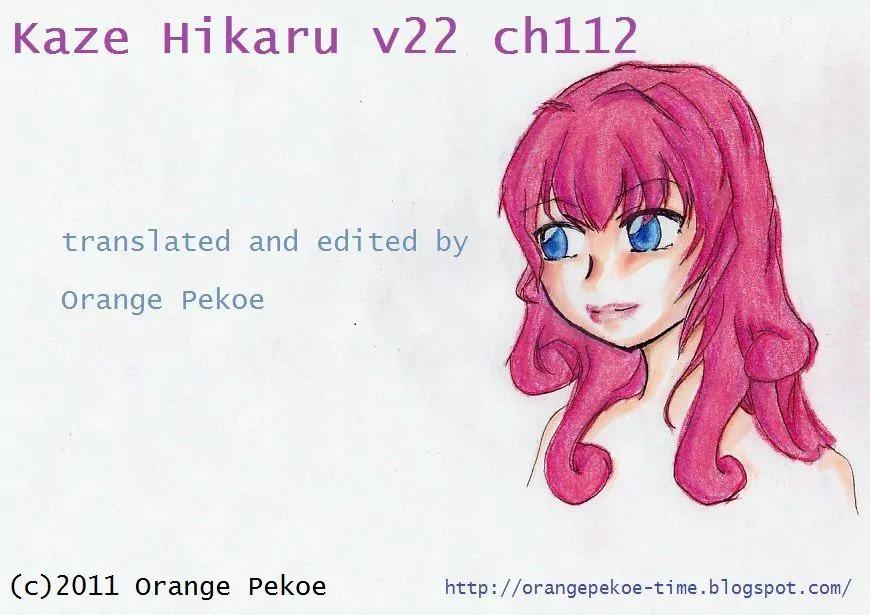Kaze Hikaru Chapter 22.112 page 1 - Vol.22 Chapter 112