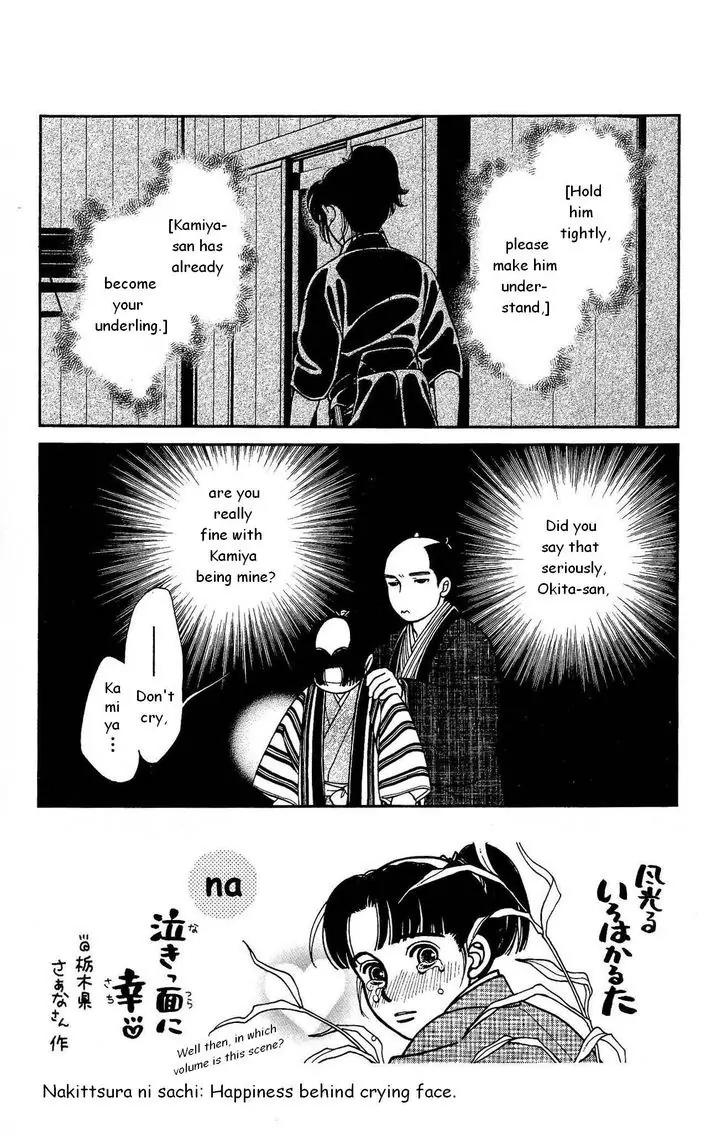 Kaze Hikaru Chapter 22.112 page 3 - Vol.22 Chapter 112