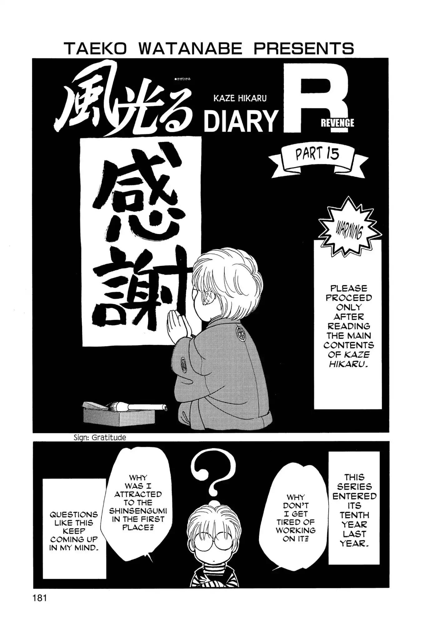 Kaze Hikaru Chapter 24.0-5 page 1 - Vol.24 Kaze Hikaru Diary R