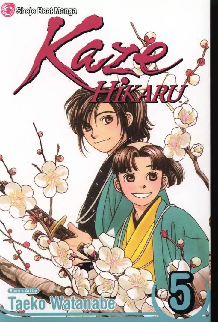 Kaze Hikaru Chapter 5.0 page 1 - Vol.5
