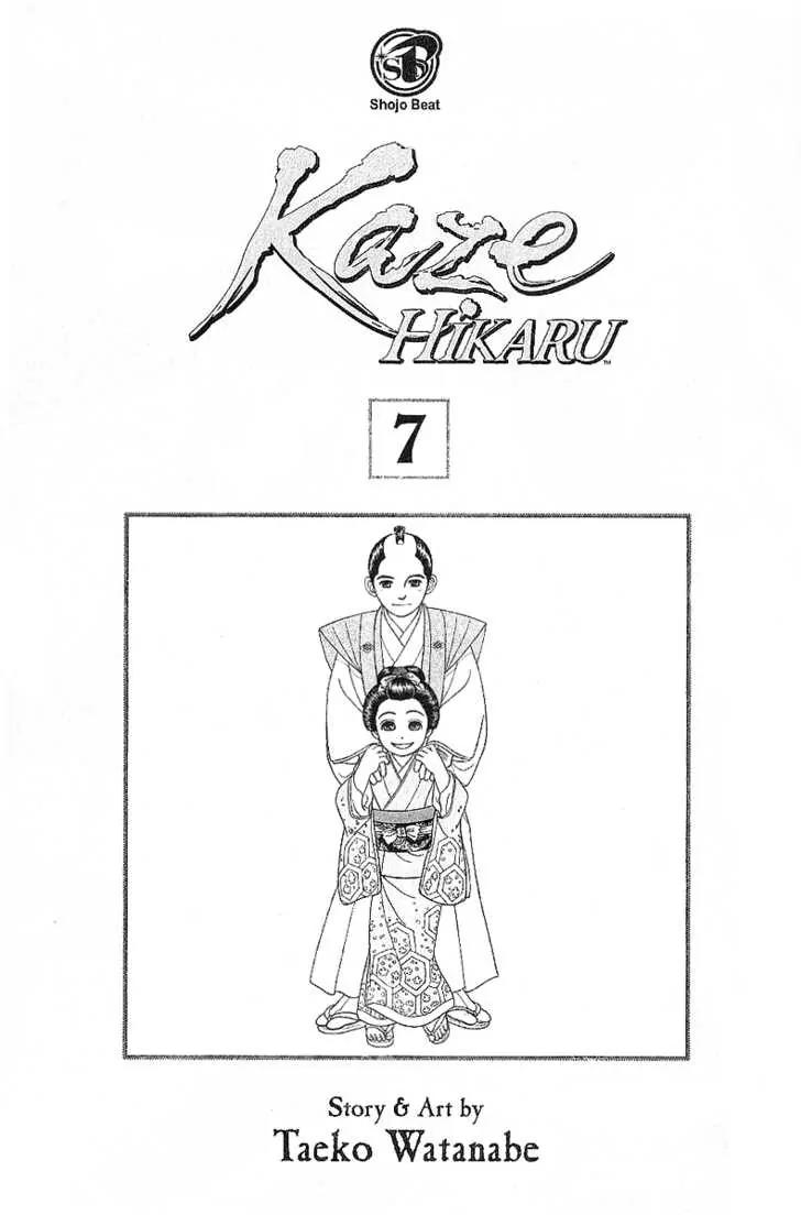 Kaze Hikaru Chapter 7.31 page 2 - Vol.7 Chapter 31