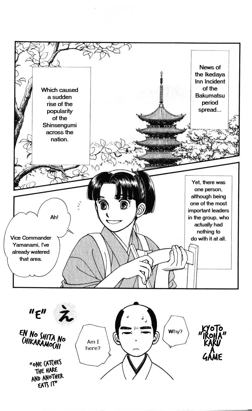 Kaze Hikaru Chapter 7.32 page 4 - Vol.7 Chapter 32