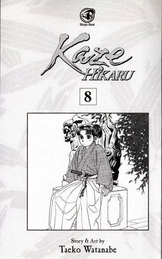 Kaze Hikaru Chapter 8.36 page 1 - Vol.8 Chapter 36