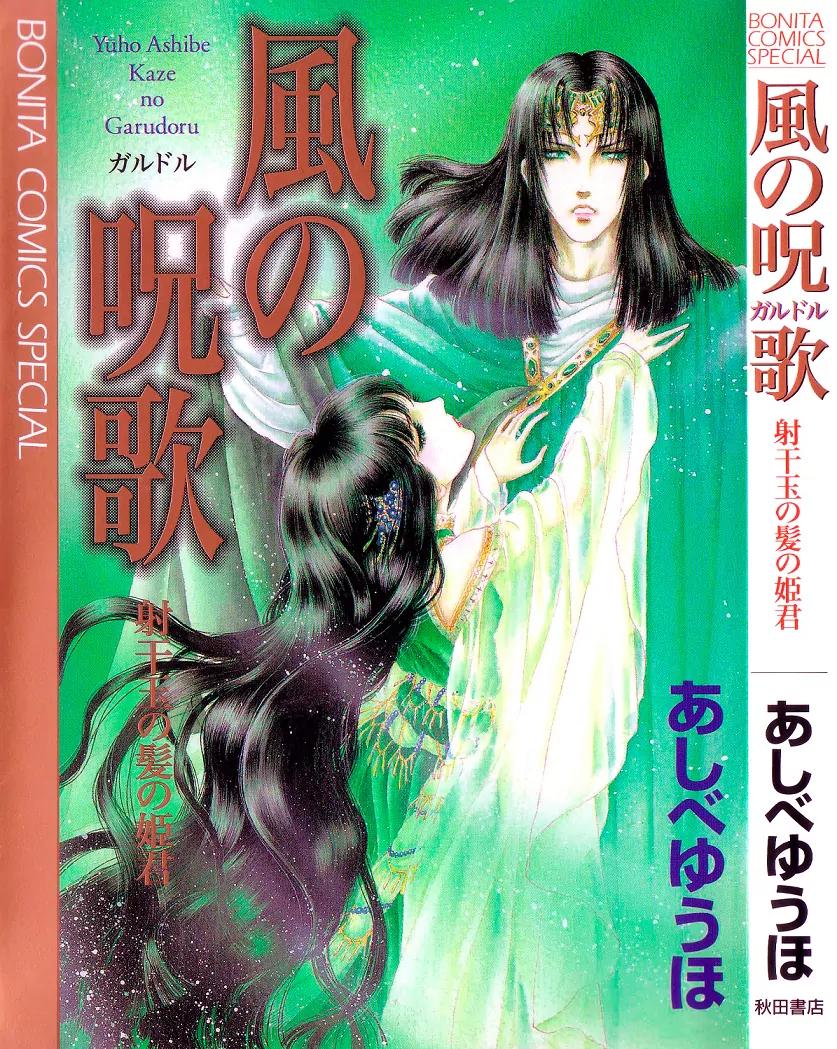Kaze no Juka - Nubatama no Kami no Himegimi Chapter 1 page 1 - Chapter 1: On the Riverbank of Lethe (1)