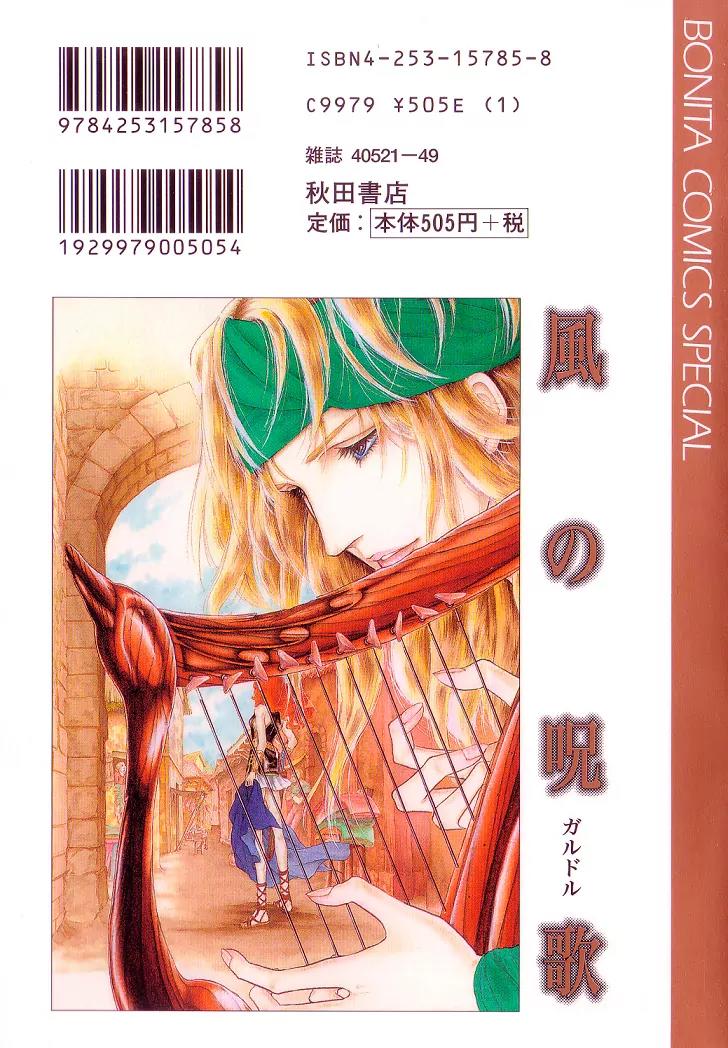 Kaze no Juka - Nubatama no Kami no Himegimi Chapter 1 page 2 - Chapter 1: On the Riverbank of Lethe (1)