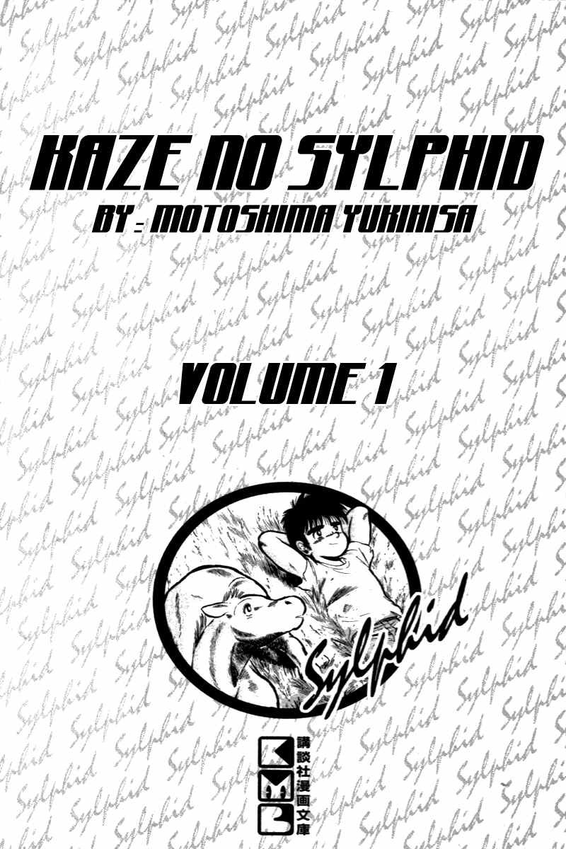 Kaze no Silpheed Chapter 1 page 1 - Chapter 1