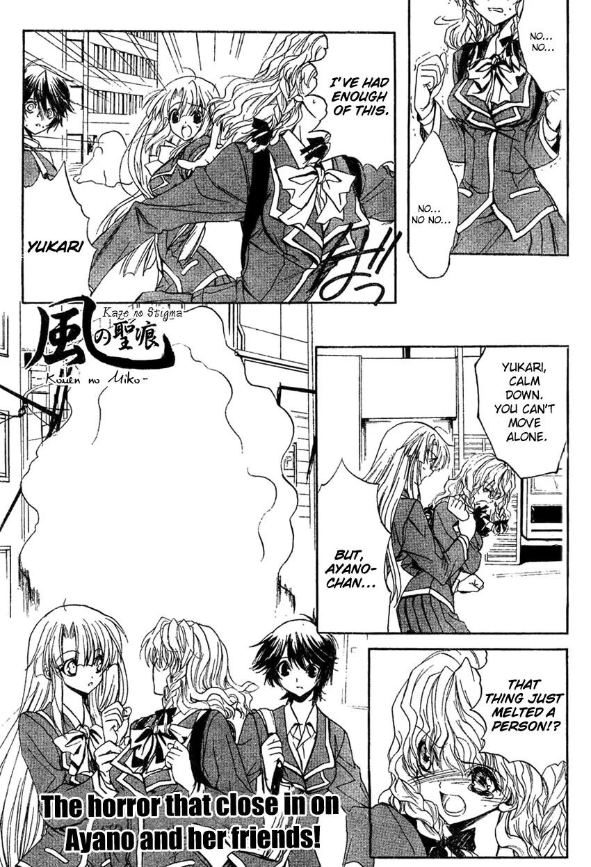 Kaze no Stigma - Kouen no Miko Chapter 4 page 1 - Chapter 4
