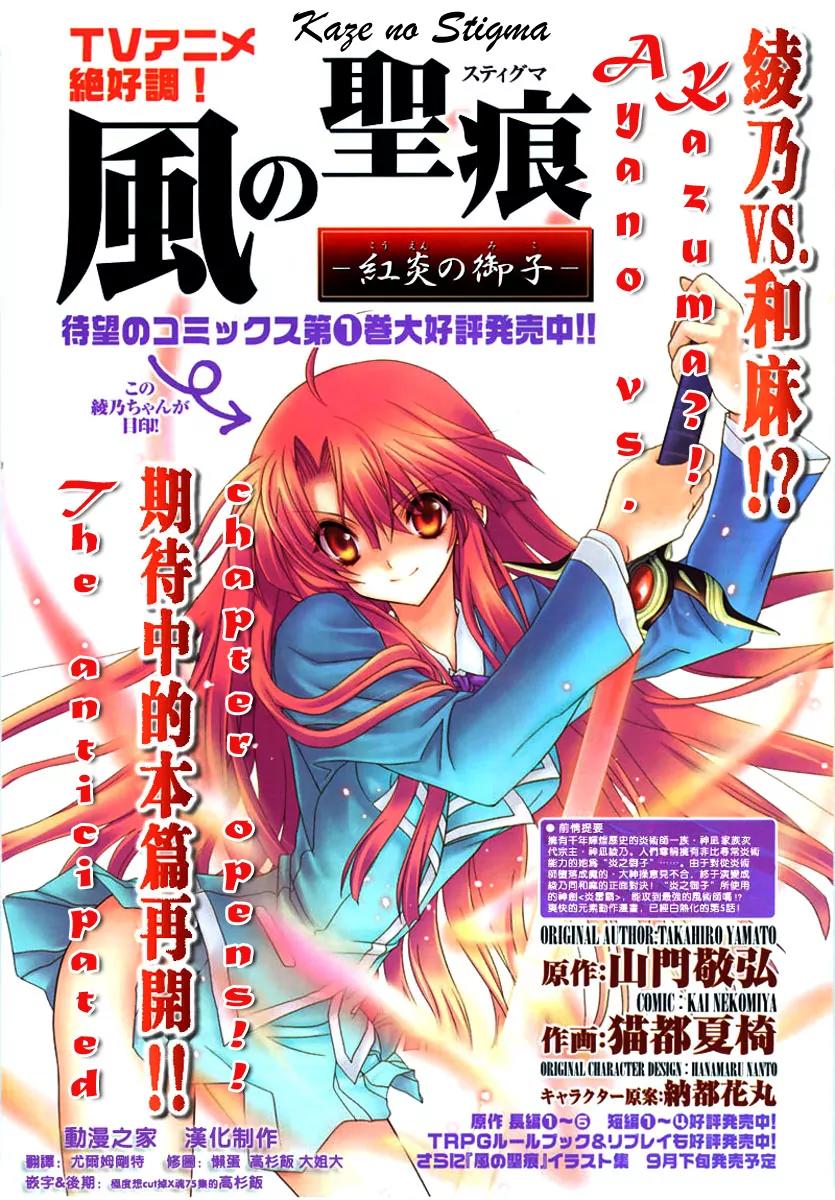 Kaze no Stigma - Kouen no Miko Chapter 5 page 2 - Chapter 5