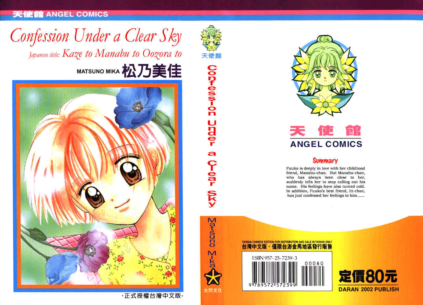Kaze to Manabu to Oozora to Chapter 1 page 2 - Chapter 1 : Confessions Under A Clear Sky