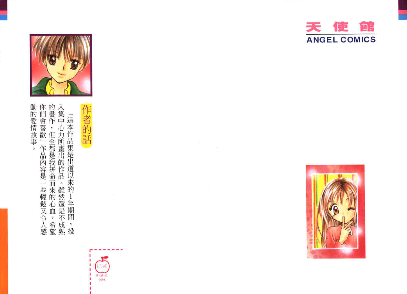 Kaze to Manabu to Oozora to Chapter 1 page 3 - Chapter 1 : Confessions Under A Clear Sky