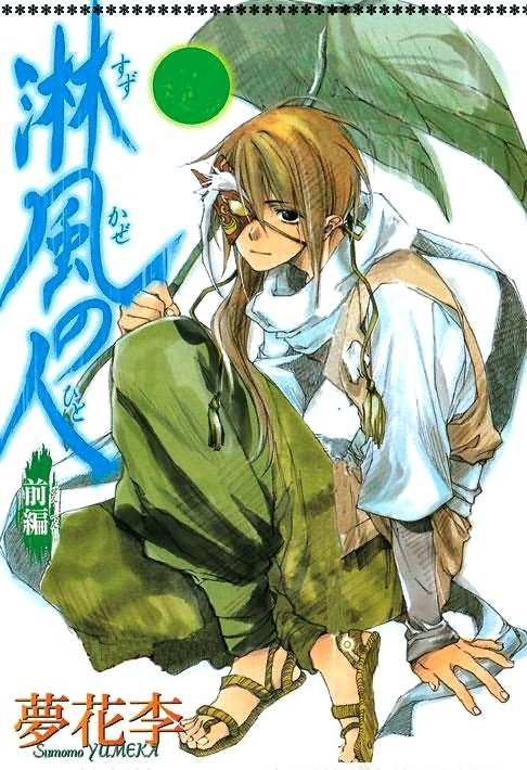 Kazekaze no Hito Chapter 1 page 3 - Chapter 1
