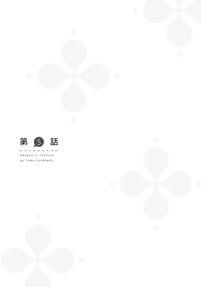 Kazoku Ni Narouyo Chapter 5 page 1 - Chapter 5