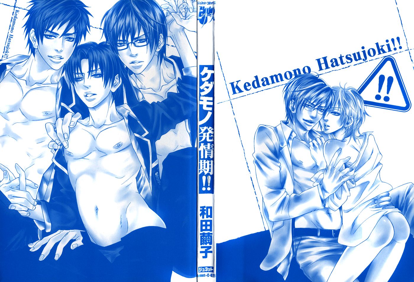Kedamono Hatsujouki!! Chapter 1 page 7 - Chapter 1