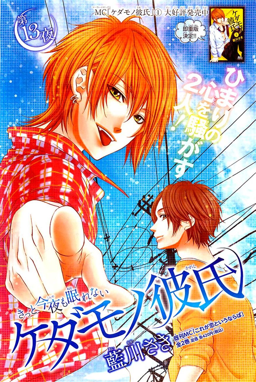 Kedamono Kareshi Chapter 13 page 1 - Chapter 13