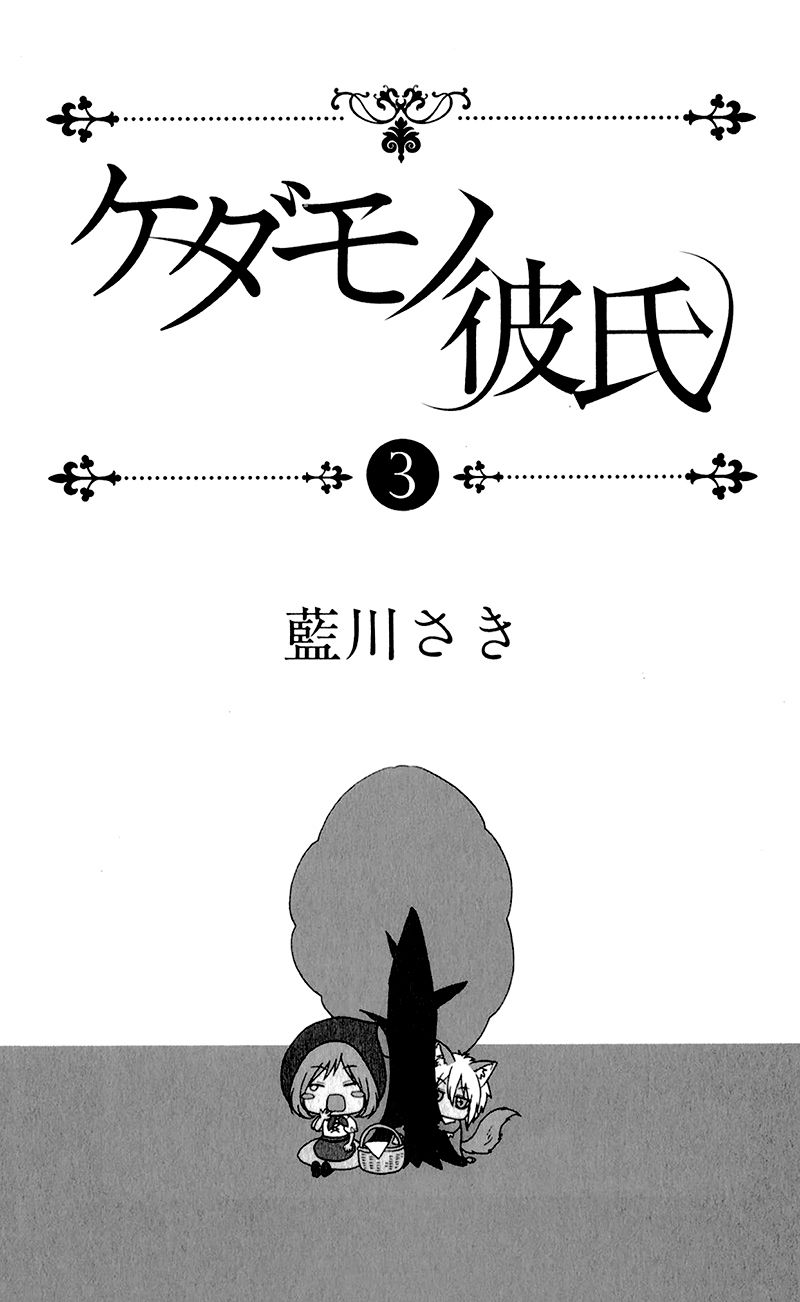 Kedamono Kareshi Chapter 15 page 6 - Chapter 15 : Chibi Manga Version