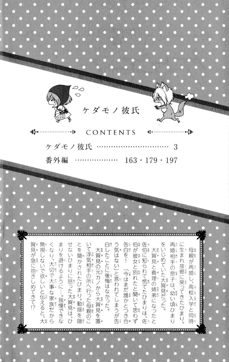 Kedamono Kareshi Chapter 15 page 7 - Chapter 15 : Chibi Manga Version