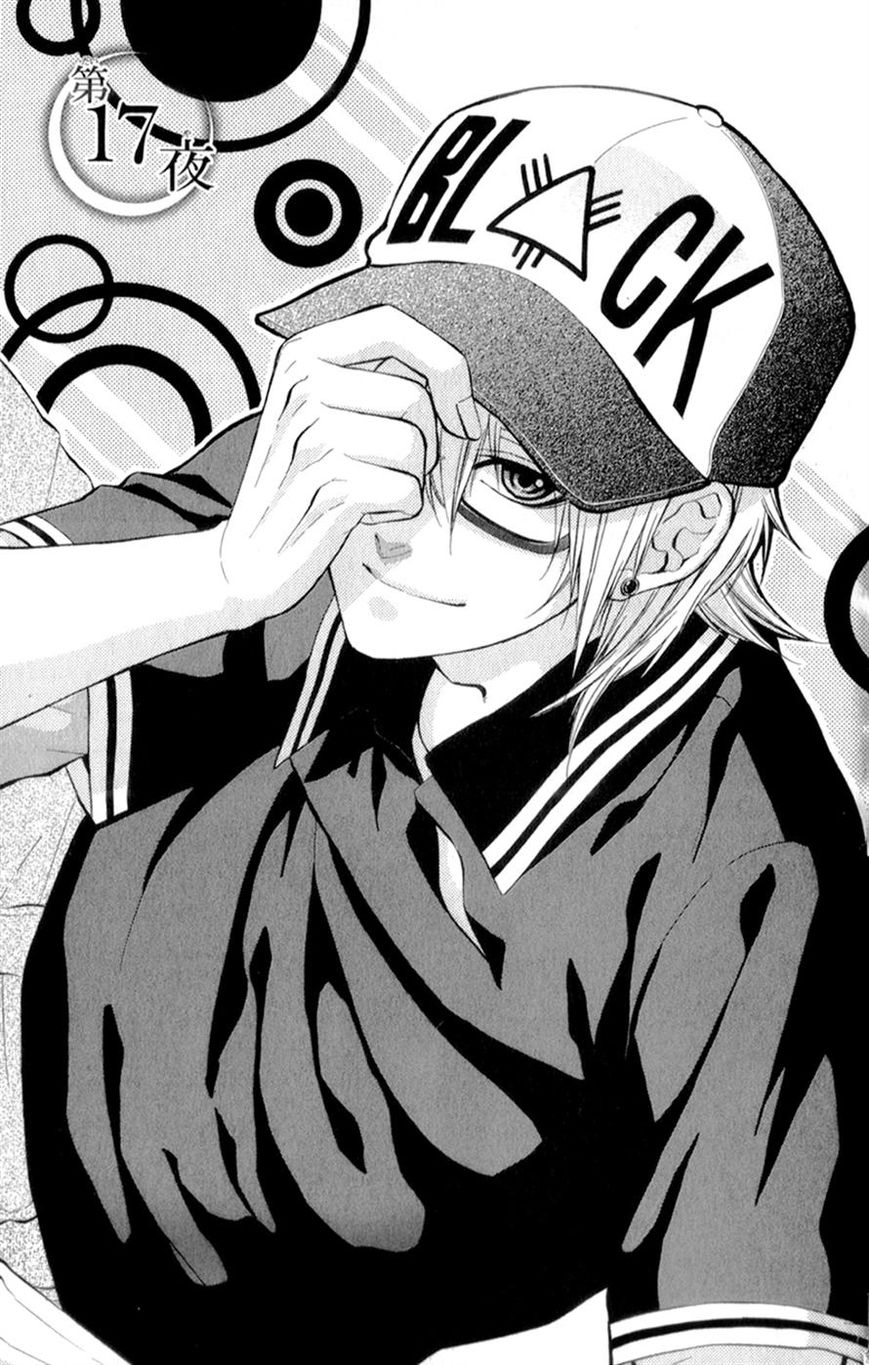 Kedamono Kareshi Chapter 17 page 1 - Chapter 17