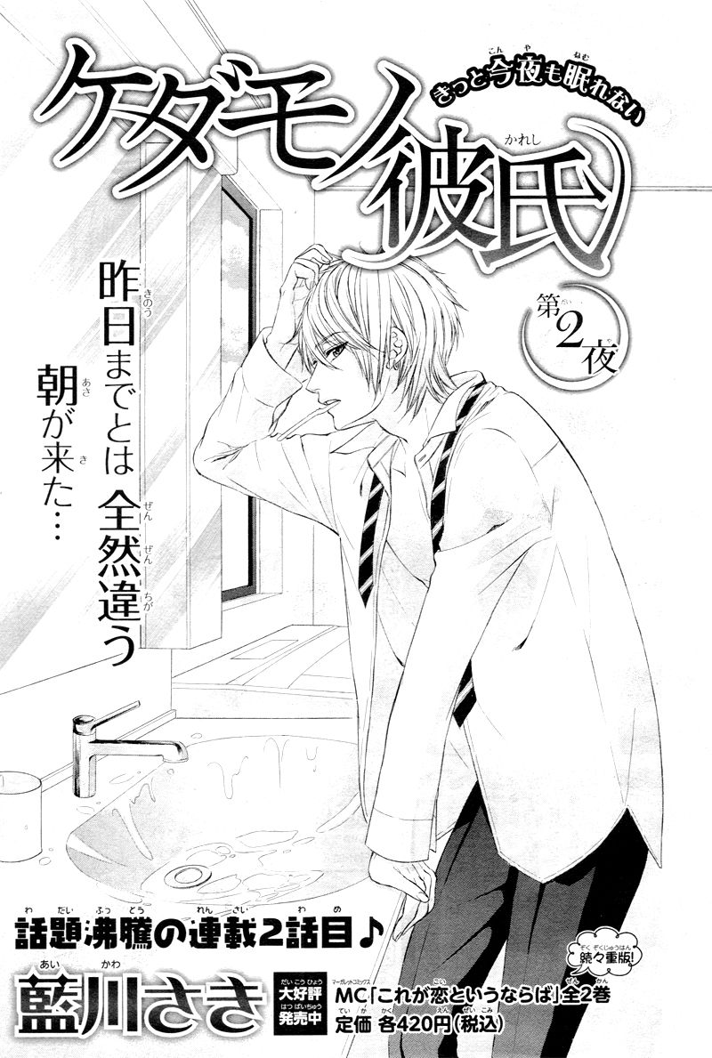 Kedamono Kareshi Chapter 2 page 4 - Chapter 2