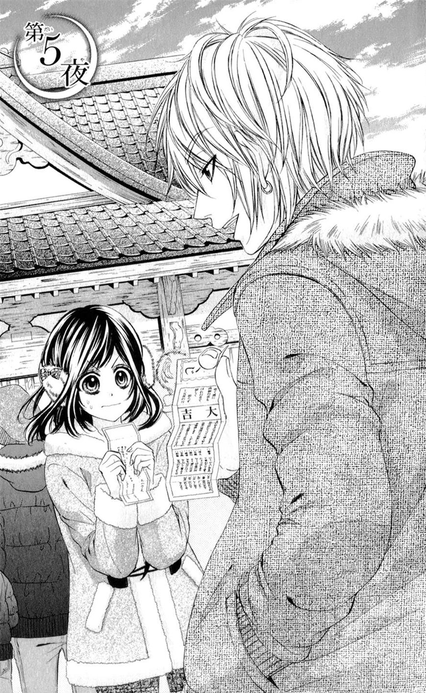 Kedamono Kareshi Chapter 5 page 1 - Chapter 5