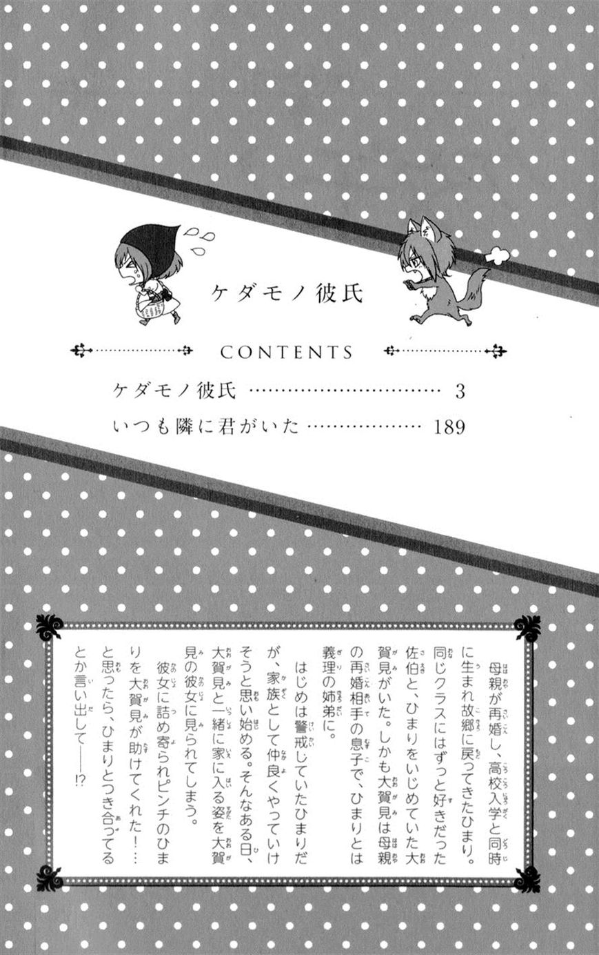 Kedamono Kareshi Chapter 8 page 3 - Chapter 8