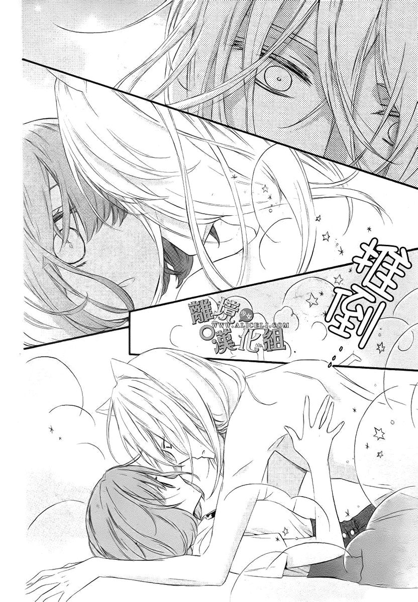 Kedamono ni Lollipop Chapter 1 page 11 - Chapter 1