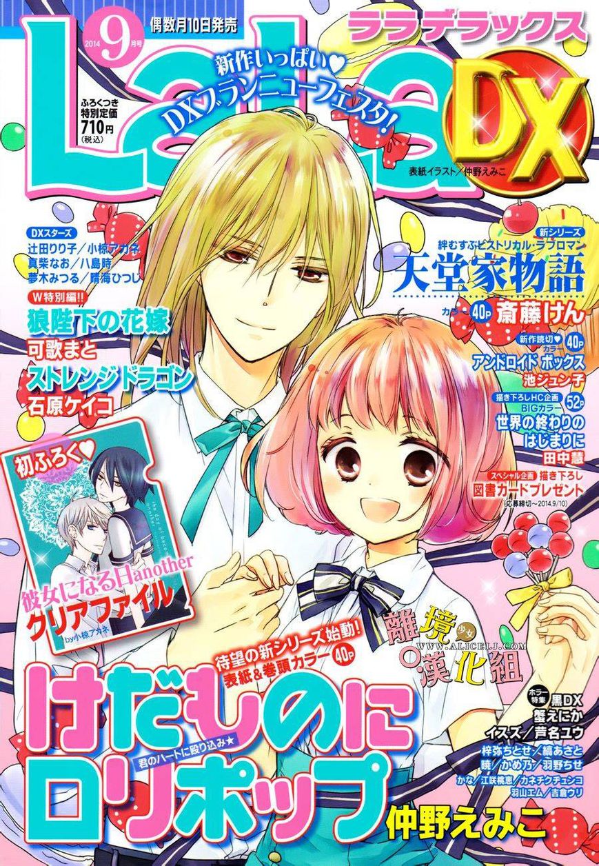 Kedamono ni Lollipop Chapter 1 page 2 - Chapter 1