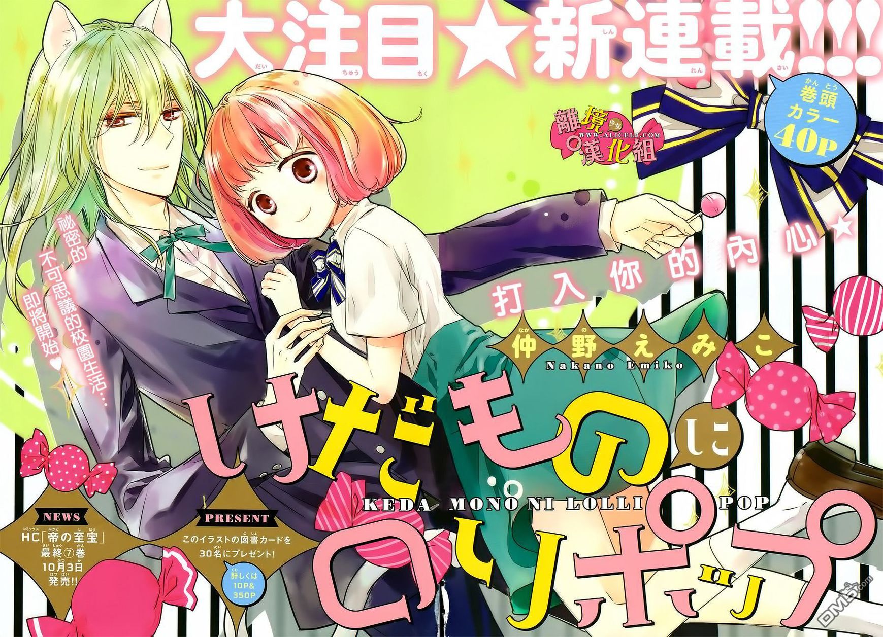 Kedamono ni Lollipop Chapter 1 page 3 - Chapter 1