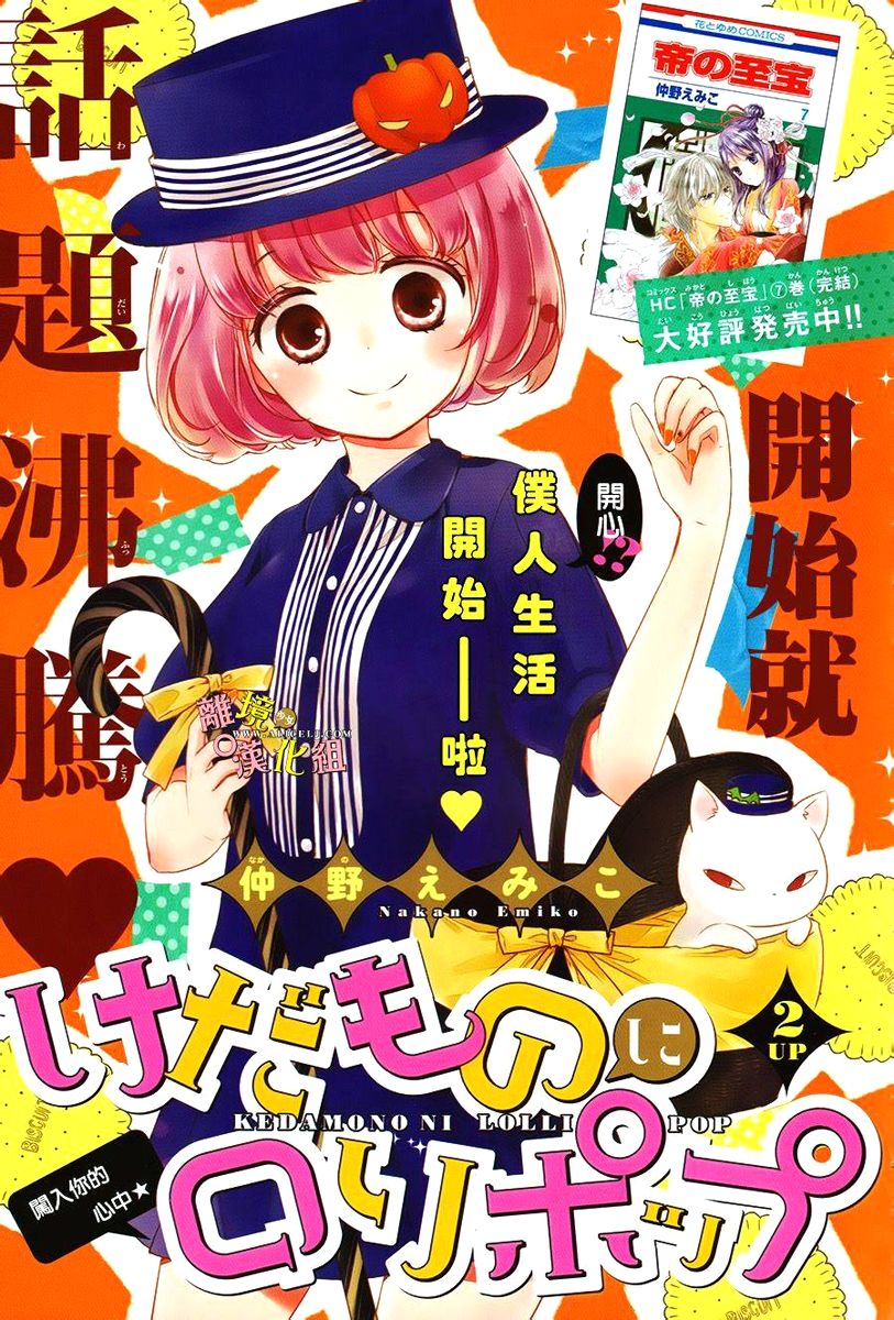 Kedamono ni Lollipop Chapter 2 page 2 - Chapter 2