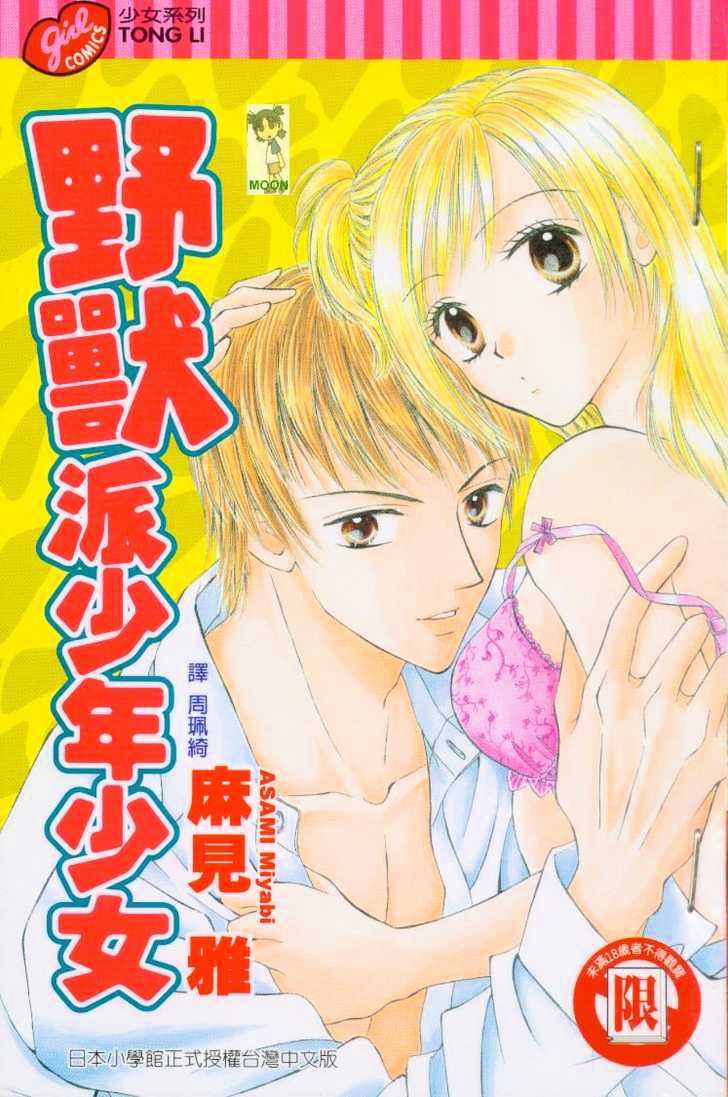 Kedamono Shounenshoujo Chapter 1 page 1 - Chapter 1
