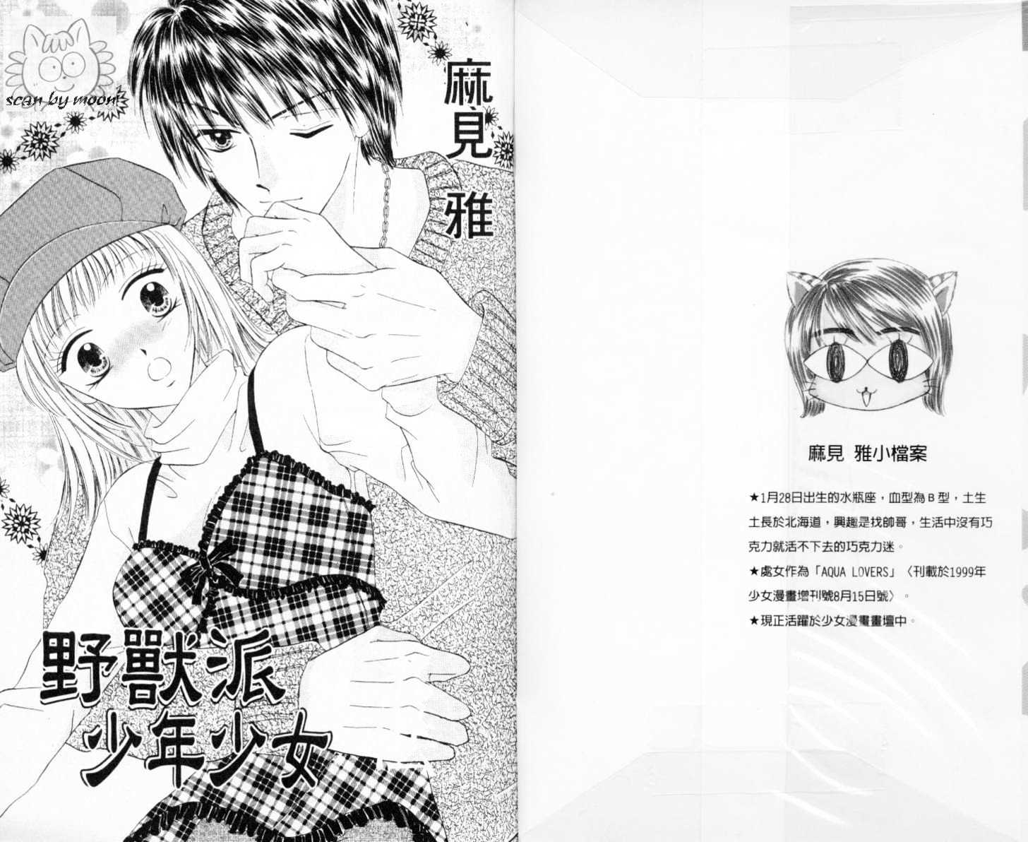 Kedamono Shounenshoujo Chapter 1 page 3 - Chapter 1
